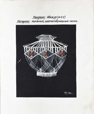 Маврина (Лебедева) Татьяна Алексеевна. Эскиз для абажура с деревянными бусинами в технике макраме